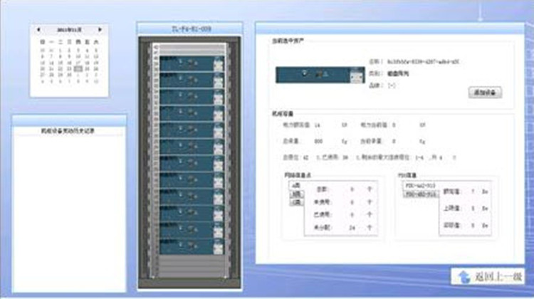 DCIM監(jiān)控平臺(tái)