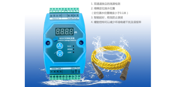 定位<i style='color:red'>漏水控制器</i>,漏水位置精確定位