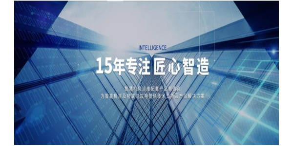 動(dòng)環(huán)監(jiān)控系統(tǒng)攜手?jǐn)?shù)據(jù)中心并進(jìn)新基建時(shí)代