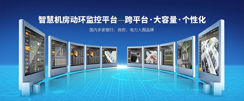 機房動環監控系統多少錢