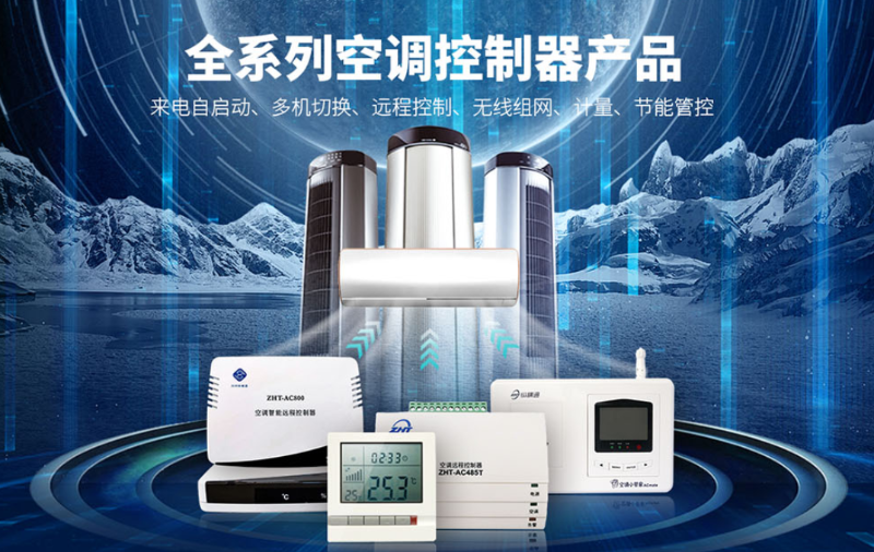 紅外空調控制器